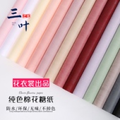 纸防水雪梨纸棉纸包花牛奶棉 内衬纸鲜花包装 三叶 花衣裳棉花糖纸