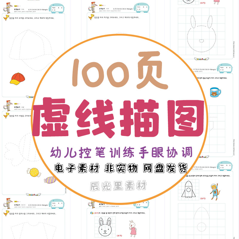 训练描画运笔控笔幼儿童可打印资料手眼协调虚线描图