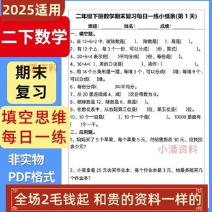期末二年级每日应用题填空复习一练数学电子小学下册a0864小纸条