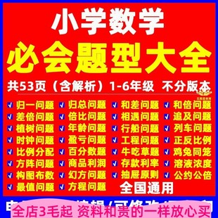 专项牛吃草差和应用题鸡兔同笼数学大全a0821必考题题型问题小学