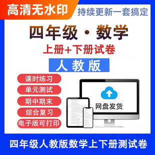 上下册单元 期末小学 测试卷人教版 数学a1176期中四年级试题电子版