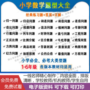答案小学a1397一二三四五必考题题型应用题解析电六年级数学大全