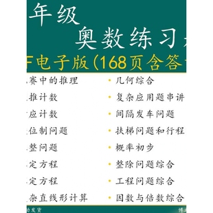 a0872几何练习题学习电奥数六年级资料计算应用题小学数学数论pdf
