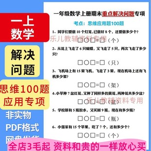 小学重点100数学上册解决问题思维复习一年级道题应用题期末S763