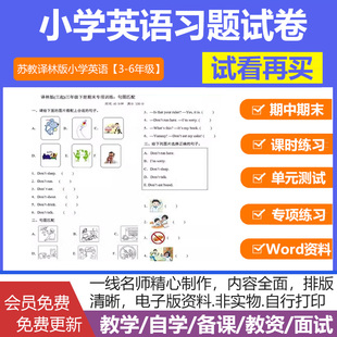 习题春苏教小学级三四英语版 试卷译林上下电子版 a14032025五六年