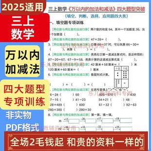 三年级四大选择加减法填空题型数学突破小学上册应用题以内万判断