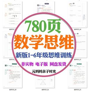 一二三四五逻辑思维拓展训a0751应用题新版 六年级训练数学电子版