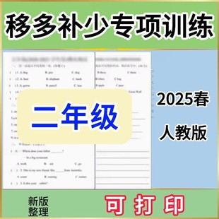 电子习题数学小学专项奥数应用题a0795专项移补少训练二年级思维
