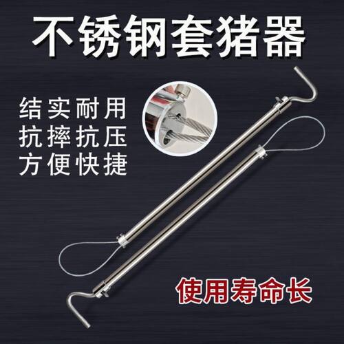 兽用器械金属猪套子套猪器套猪绳猪用保定器套定器养殖场猪用器械