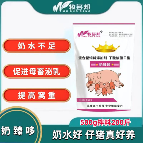 牧多邦奶臻哆母猪奶水好小猪真好养提高窝重奶汪汪泌乳肽促进泌乳