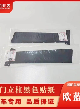 适配广汽三菱劲炫欧蓝德16-21中立BC柱车门窗贴纸贴膜装饰条原车