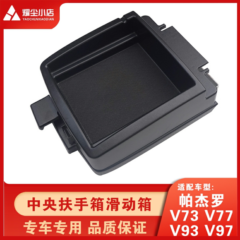 适配三菱帕杰罗劲炫V73V97中央扶手箱滑动箱储物盒中间滑动扣手