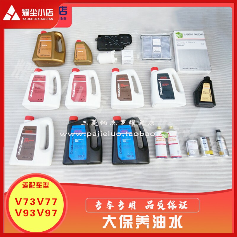 适配三菱帕杰罗V93V97V73V77前后桥油变速箱油齿轮油大保养油水