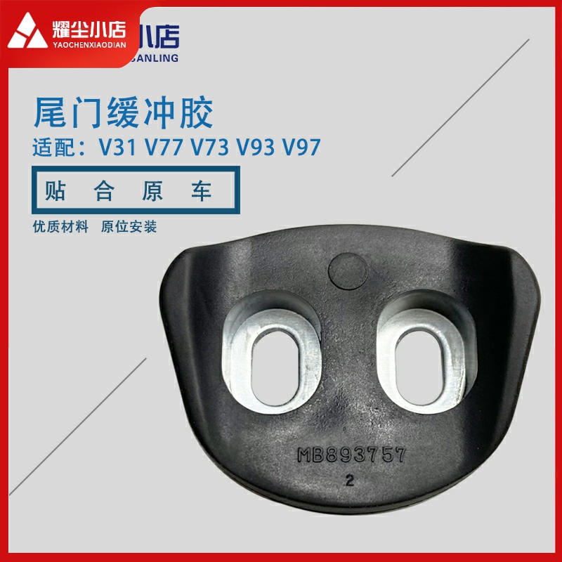 三菱帕杰罗尾门减震缓冲胶原装