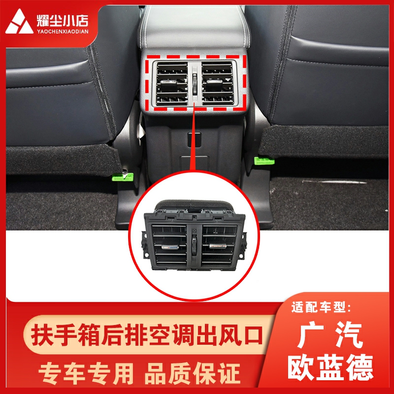 适用于广汽三菱19-21Outlander中央扶手箱后排空调出风口拨片叶原