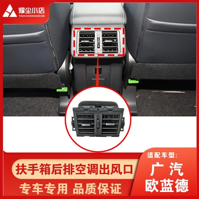 适用于广汽三菱19-21Outlander中央扶手箱后排空调出风口拨片叶原