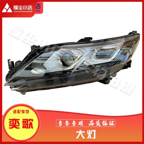 三菱奕歌前大灯总成卤素LED大灯
