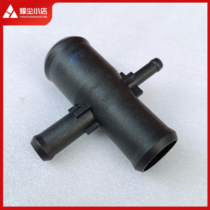 适用于三菱奕歌水箱上水管四通管接头暖风水管十字三通塑料接头管