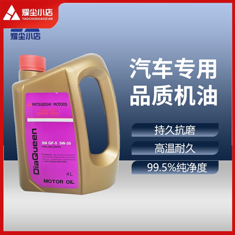 三菱汽车女王发动机机油润滑油
