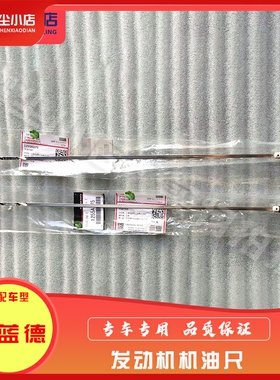 适配进口欧蓝德EX发动机6B31机油液位标尺3.0V6机油尺1255A175