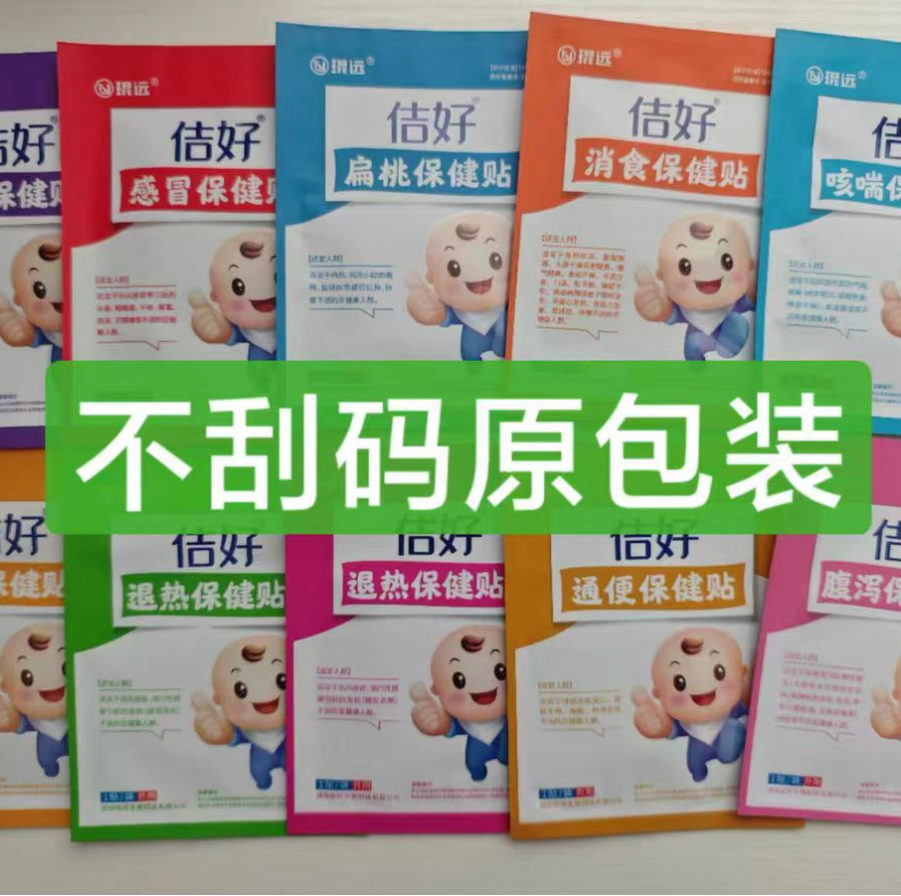 琨远佶好儿童贴全身消食通便扁桃