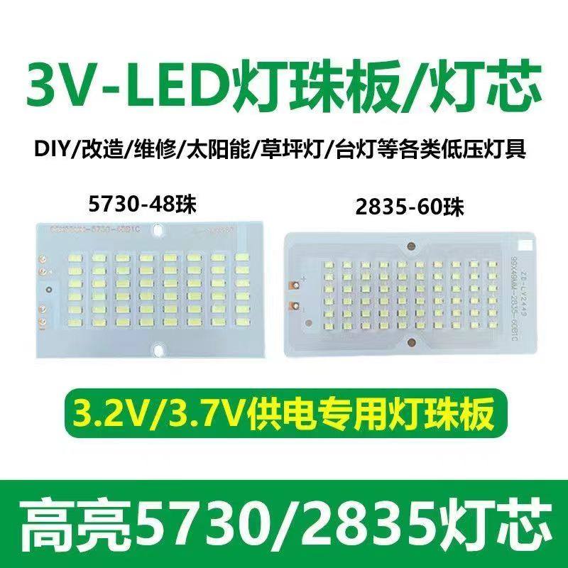 led太阳能灯配件3.2V3.7VDIY维修改造太阳能灯超亮LED 路灯灯板