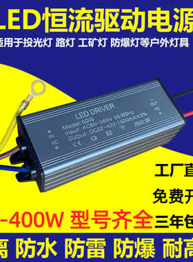 led驱动电源器恒流driver投光路灯镇流器30W40W50W60W70W80W100W
