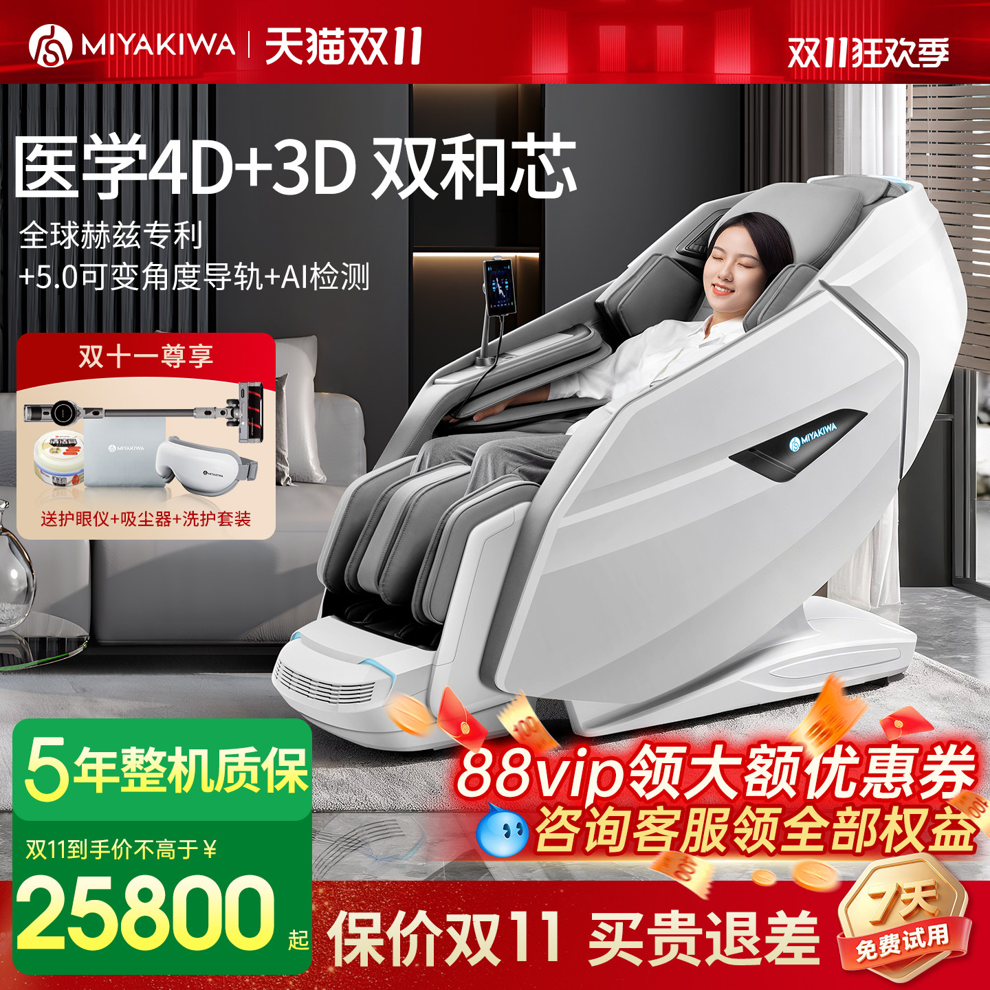 日本宫和按摩椅家用全身太空舱豪华智能沙发老人零重力MC7108Hz