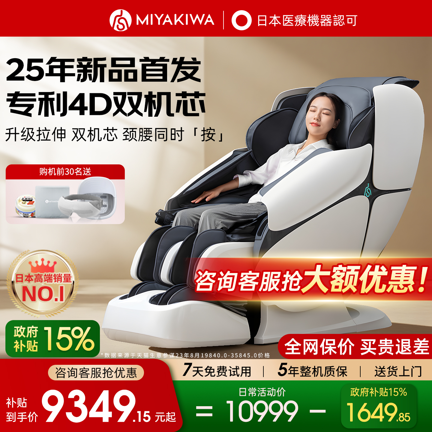 【国补15%】宫和按摩椅MC5218D