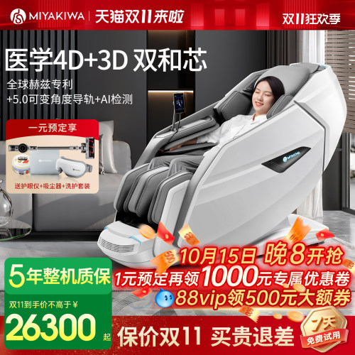 【立减15%】宫和按摩椅7108