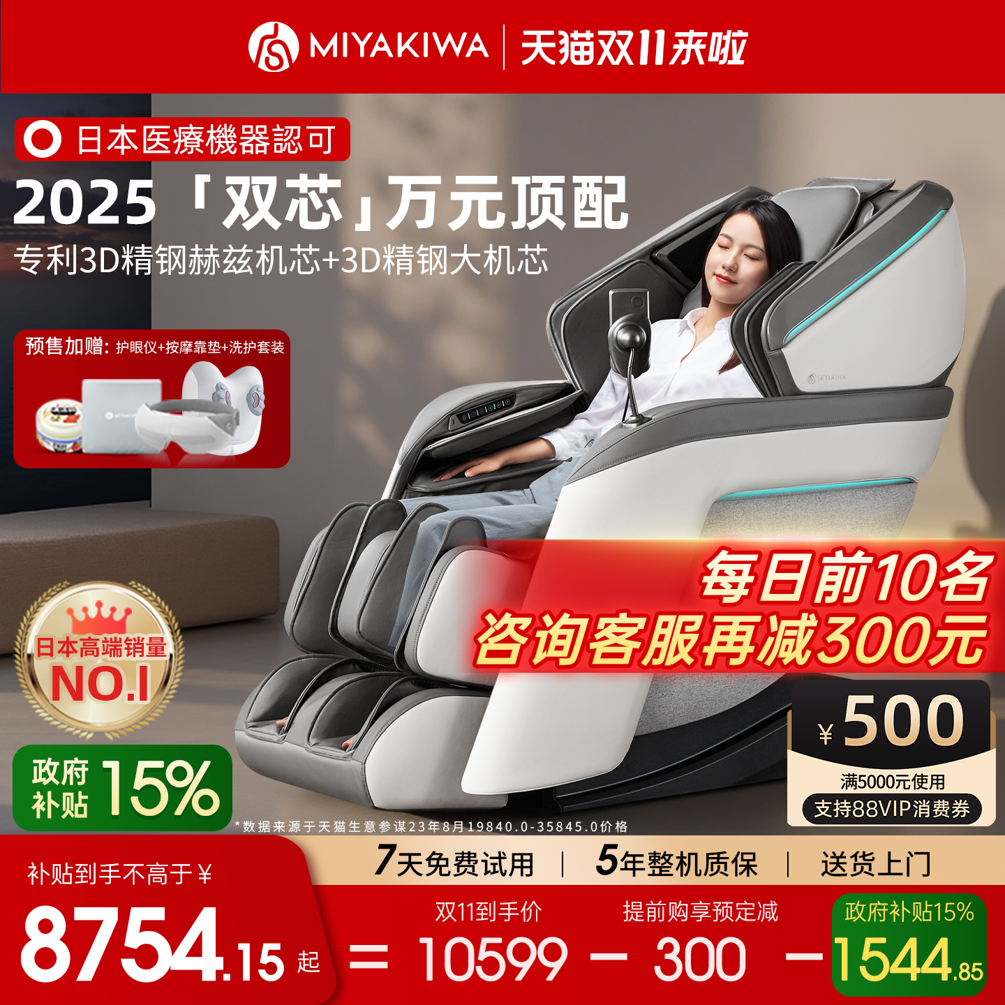 25年新款日本宫和按摩椅4D家用全身太空舱豪华智能十大品牌5108D