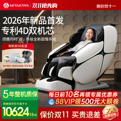 【立减15%】宫和按摩椅MC5218D