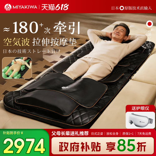 日本宫和MS3全身按摩垫