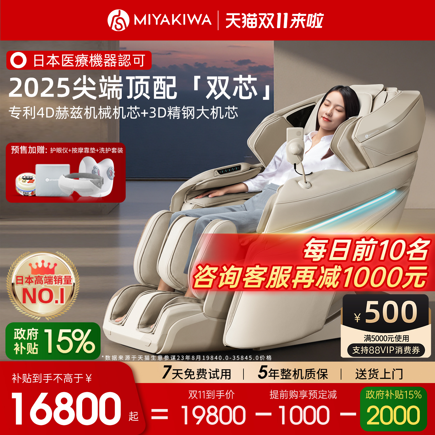 【国补15%】宫和按摩椅MC6218D