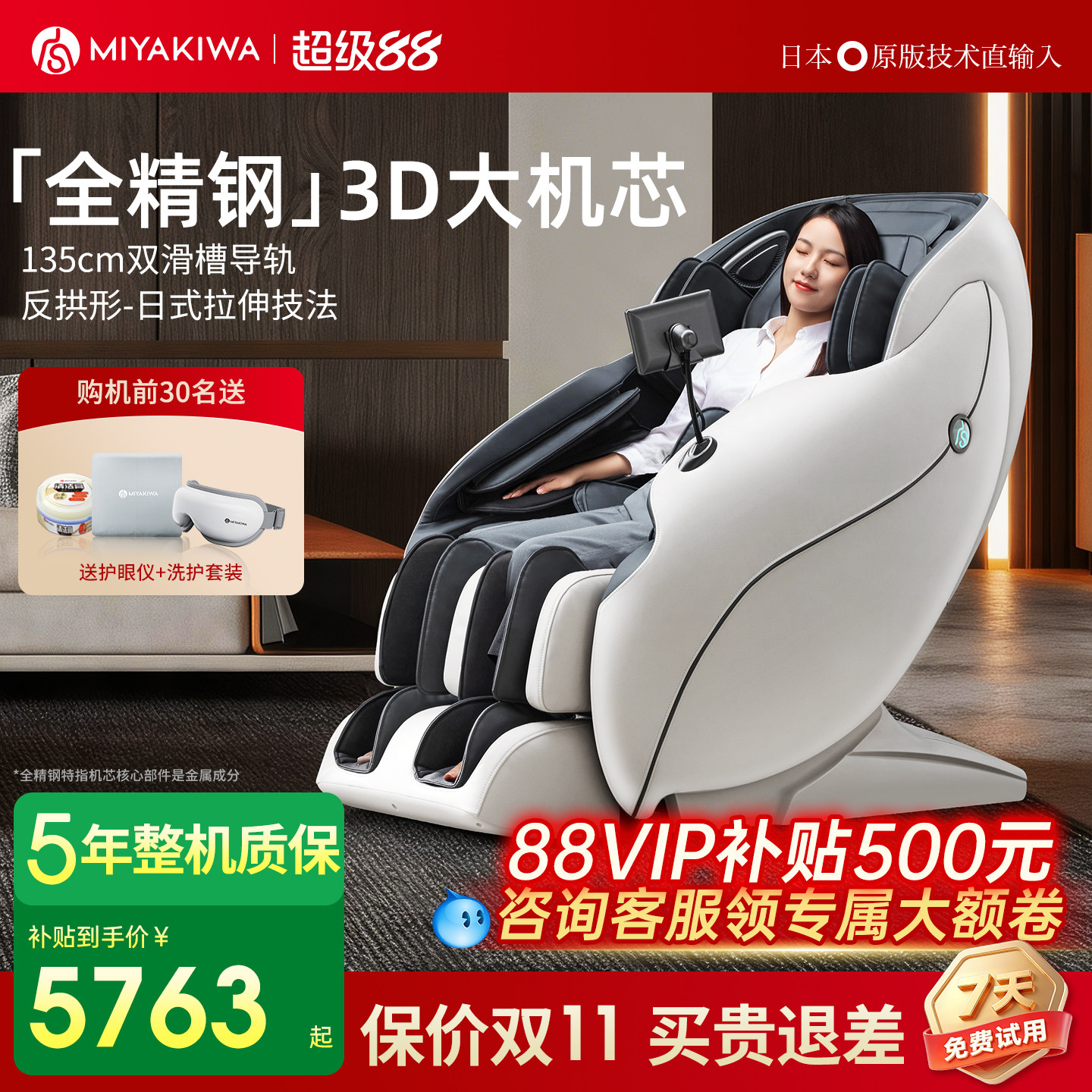 【立减15%】宫和按摩椅MC3208Pro图片