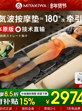 【年货送礼】日本宫和MS3按摩垫家用全身揉捏拉伸按摩椅器可折叠