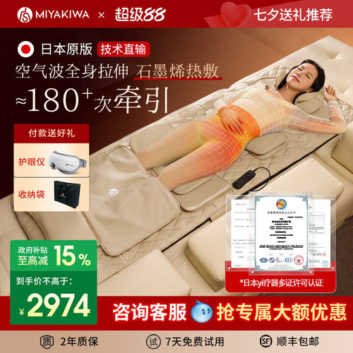 日本宫和MS3全身按摩垫
