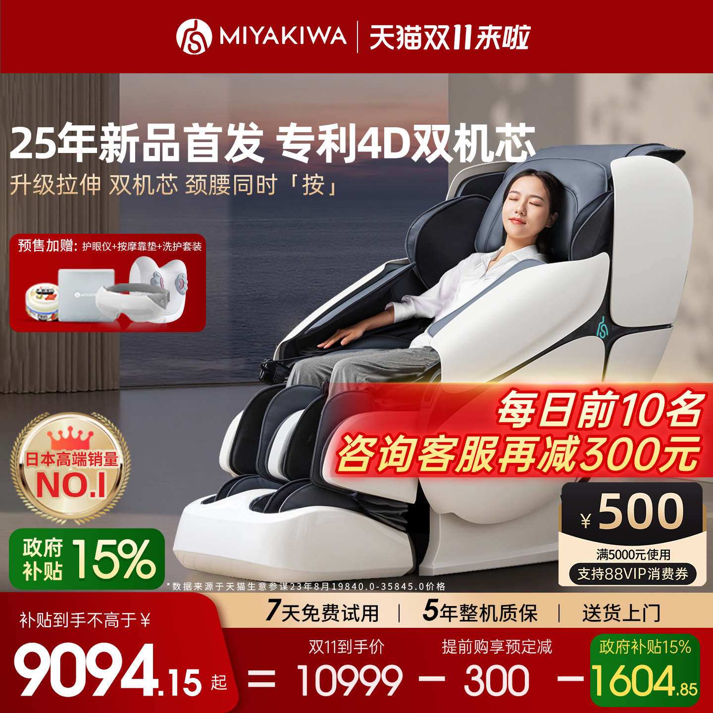 【国补15%】宫和按摩椅MC5218D