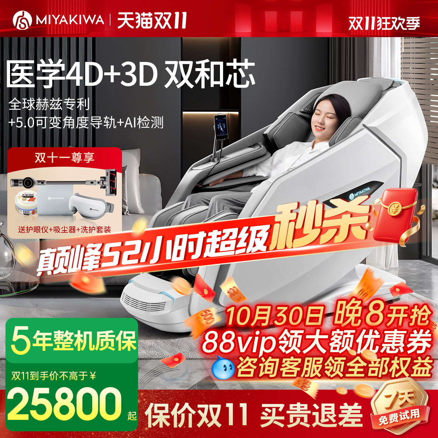 日本宫和按摩椅家用全身太空舱豪华智能沙发老人零重力MC7108Hz