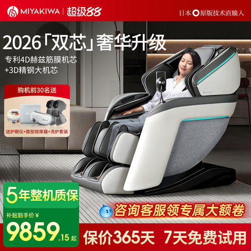 【立减15%】宫和按摩椅MC5108D