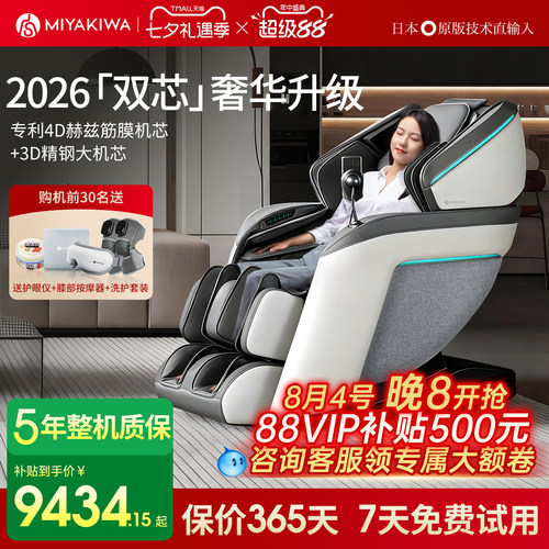 【立减15%】宫和按摩椅MC5108D
