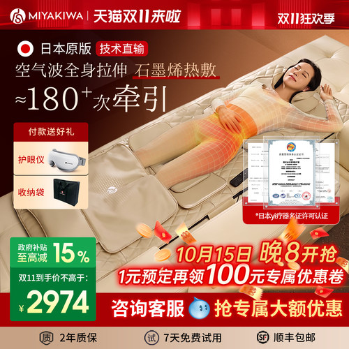 日本宫和MS3全身按摩垫