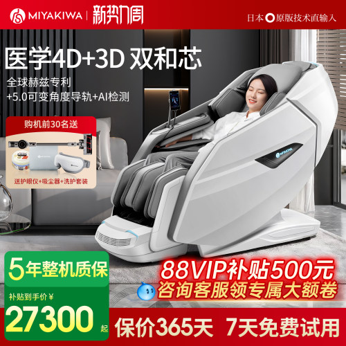 【立减15%】宫和按摩椅7108