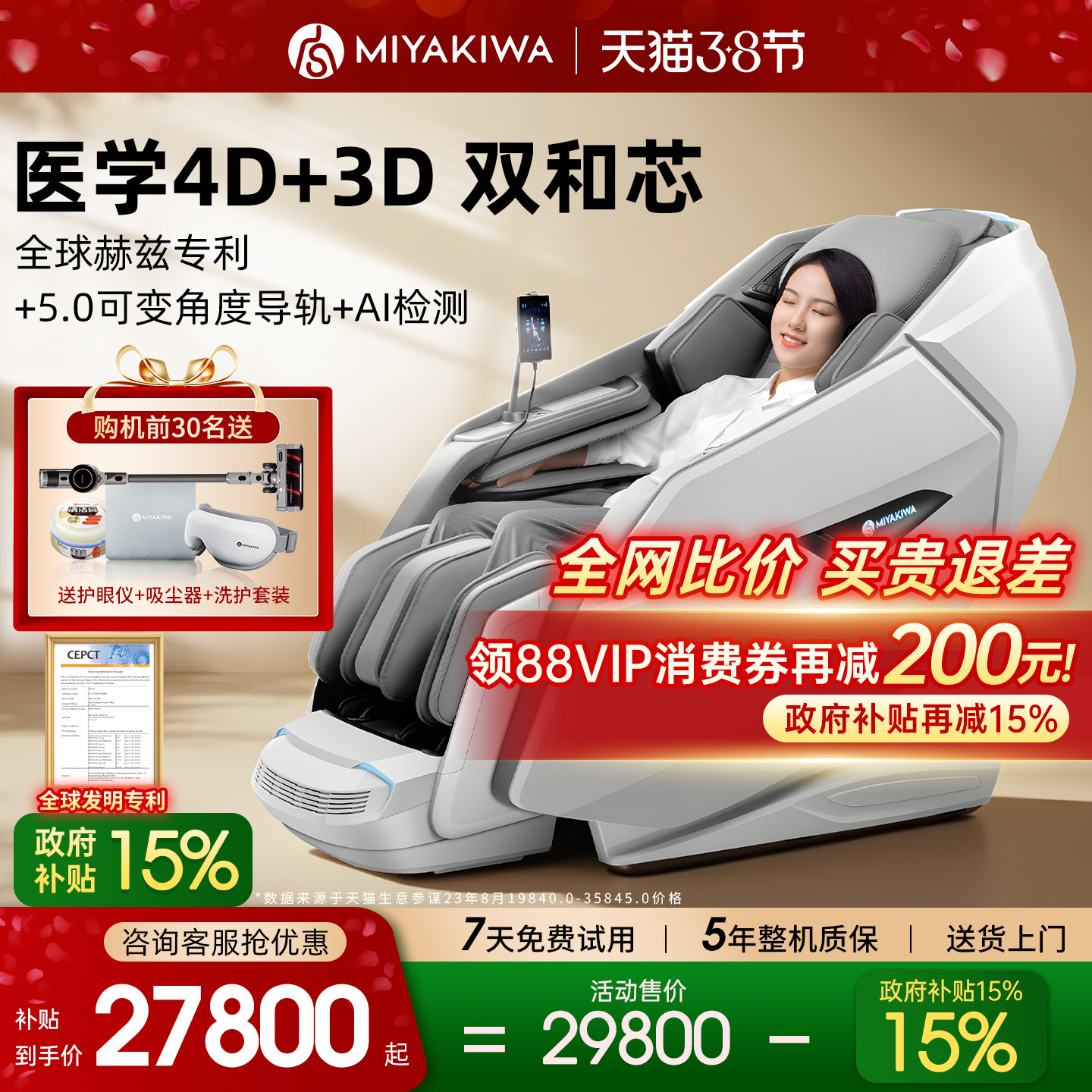 日本宫和按摩椅家用全身太空舱豪华智能沙发老人零重力MC7108Hz