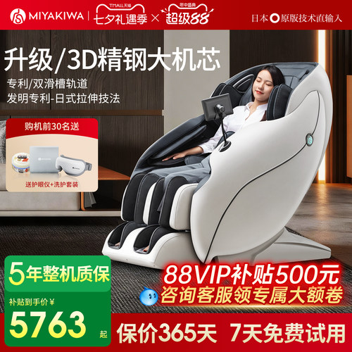 【立减15%】宫和按摩椅MC3208Pro