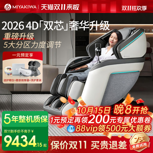 【立减15%】宫和按摩椅MC5108D