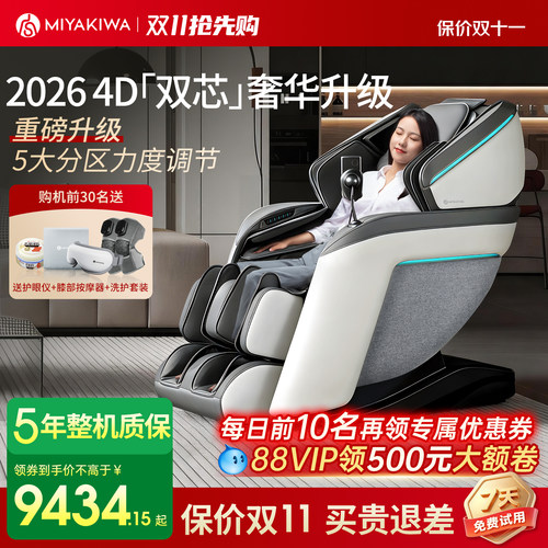 【立减15%】宫和按摩椅MC5108D