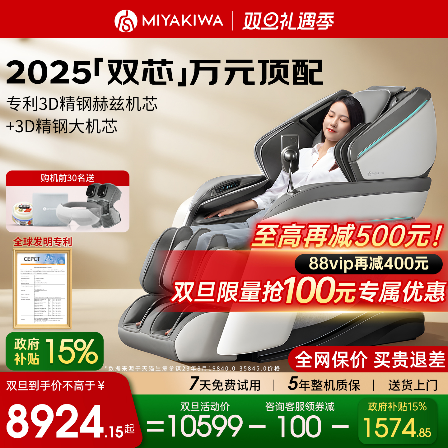 25年新款日本宫和按摩椅4D家用全身太空舱豪华智能零重力5108D