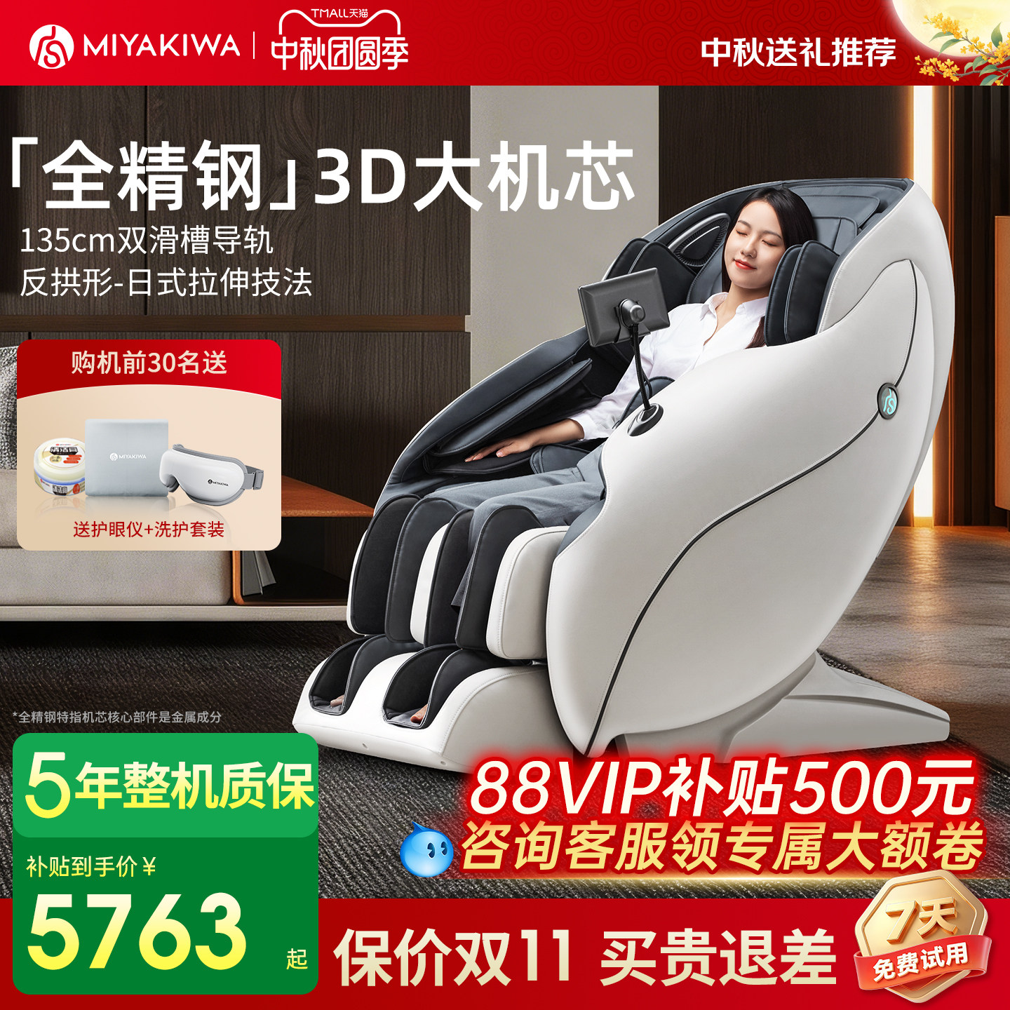 【立减15%】宫和按摩椅MC3208Pro图片