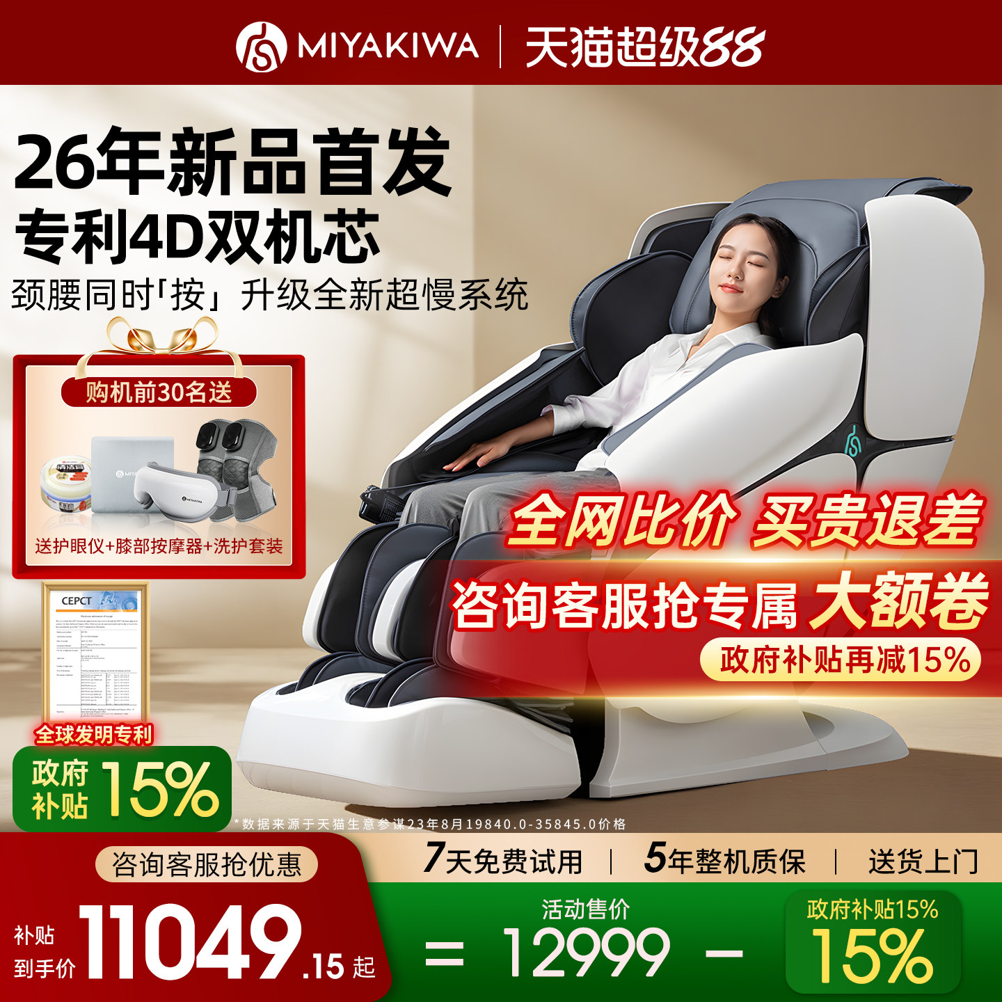 26年新款日本宫和按摩椅家用全身豪华太空舱智能十大品牌MC5218D